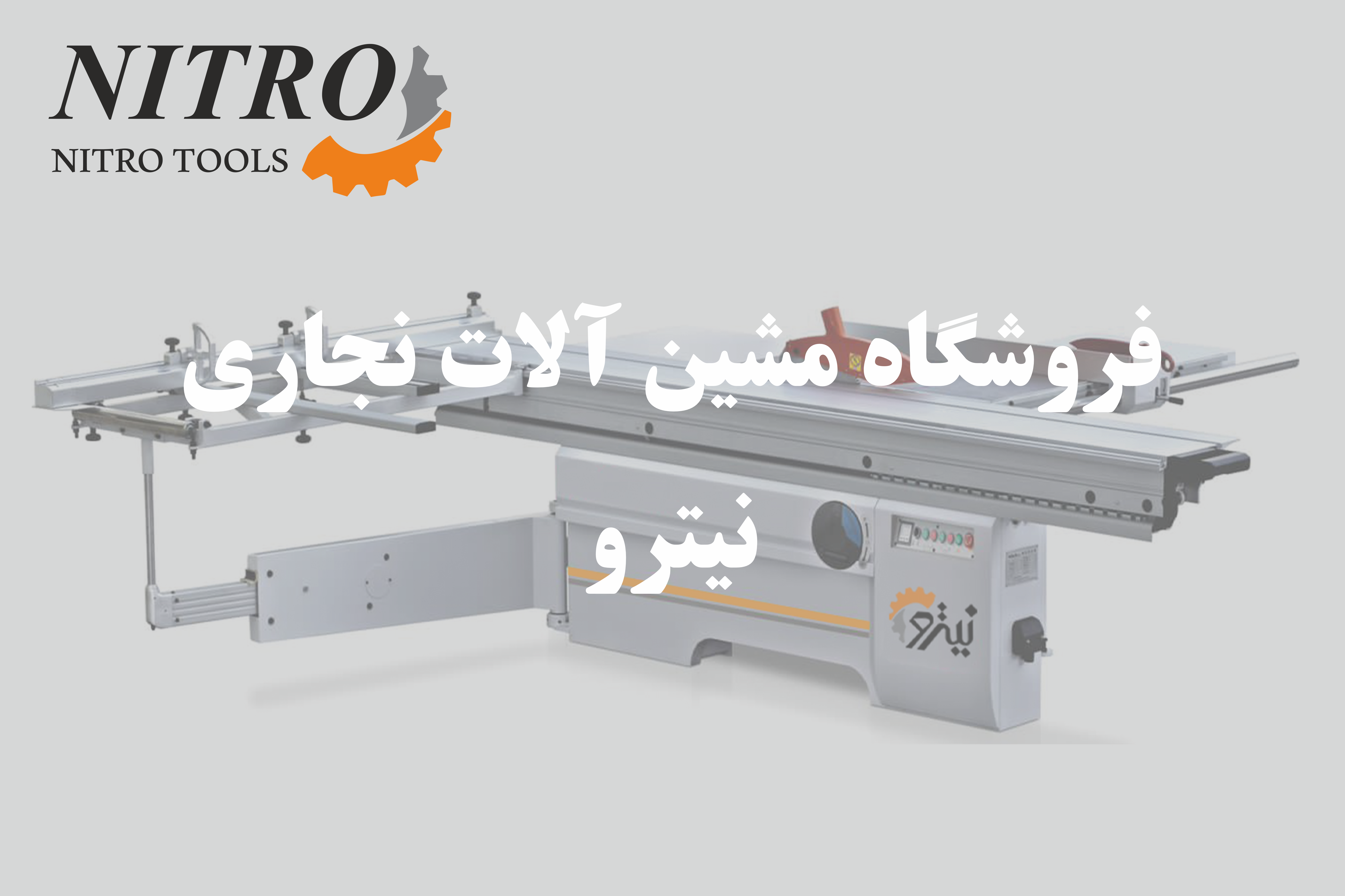 واردکننده مستقیم ابزار و ماشین‌آلات نجاری